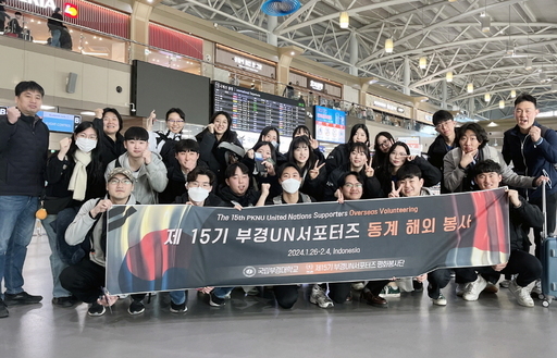사진 제공 / 부경대학교