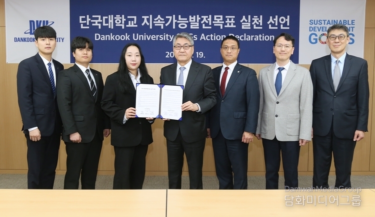 안순철 총장과 학생·교수·직원대표가 UN이 추진하는 지속가능발전목표(SDGs) 실천을 위해 선언식을 개최하고 기념촬영을 하고 있다.(사진-단국대)