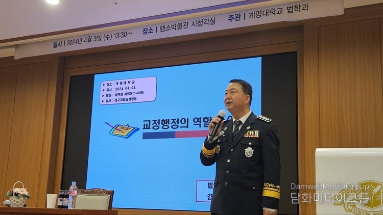 대구지방교정청 김동현 청장이 계명대학교 법학과 재학생 140여 명을 대상으로 ‘교정행정의 역할과 이해’ 라는 주제로 특강을 하고있다.(사진-대구지방교정청 제공)