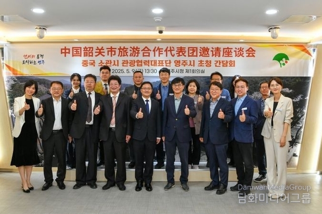 중국 소관시 관광협력대표단 영주시 방문