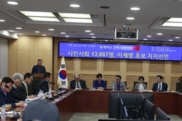 시민사회 13,887명, 이재명 후보 지지선언