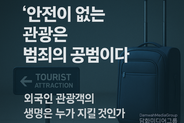 [범죄 소굴의 나라, 캄보디아] 제3편 외국인 관광객의 안전은 어디에 있는가?