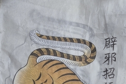 복福을 부르는 2026 세화歲畵 특별전, “어서 오세요 벽사초복僻邪招福·服”