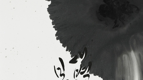 [담화총사 칼럼] “청연淸然 강경희작가의 ”먹의 침묵, 색의 사유“