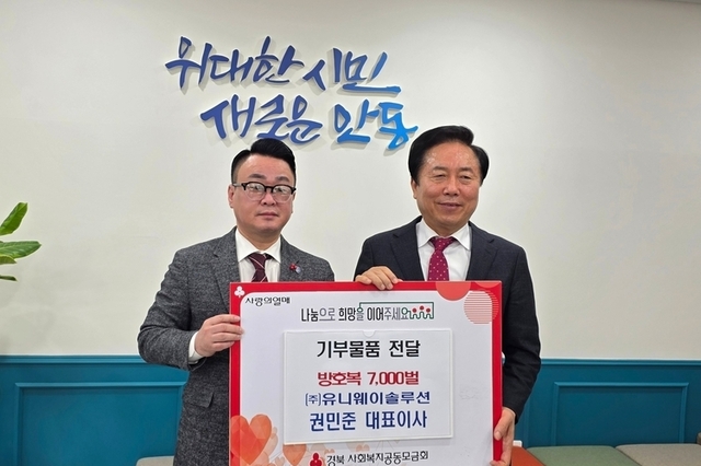 "고향 사랑엔 경계 없다", " 권민준 유니웨이솔루션 대표, 안동시에 방호복 7천 벌 쾌척"