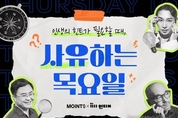 CGV, 취향 커뮤니티 ‘모인츠’…‘사유하는 목요일’ 진행
