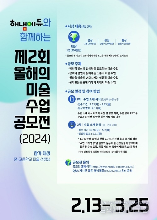 해냄에듀 ‘제2회 올해의 미술 수업 공모전’ 개최
