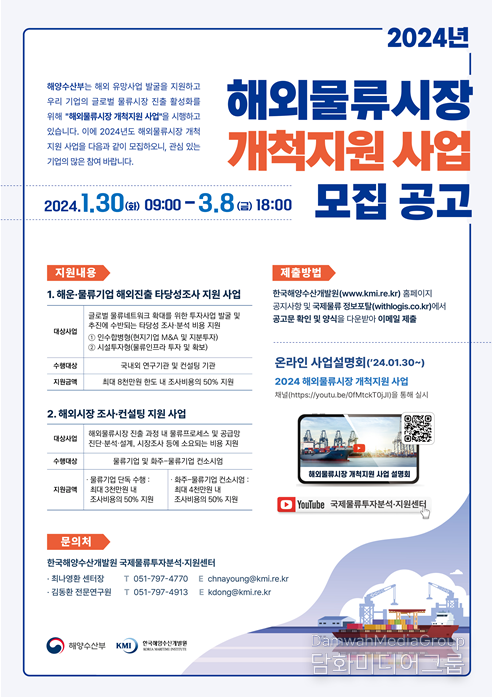 해외물류시장 진출 지원으로 물류 공급망 위험 관리 강화