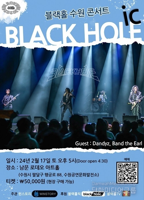 헤비메탈 명품밴드 ‘블랙홀’ 수원 콘서트 개최