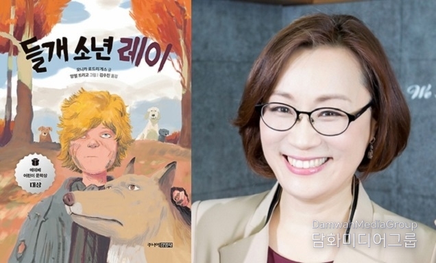 김수진 사이버한국외대 스페인어학부장, 번역서 ‘들개 소년 레이’ 출간