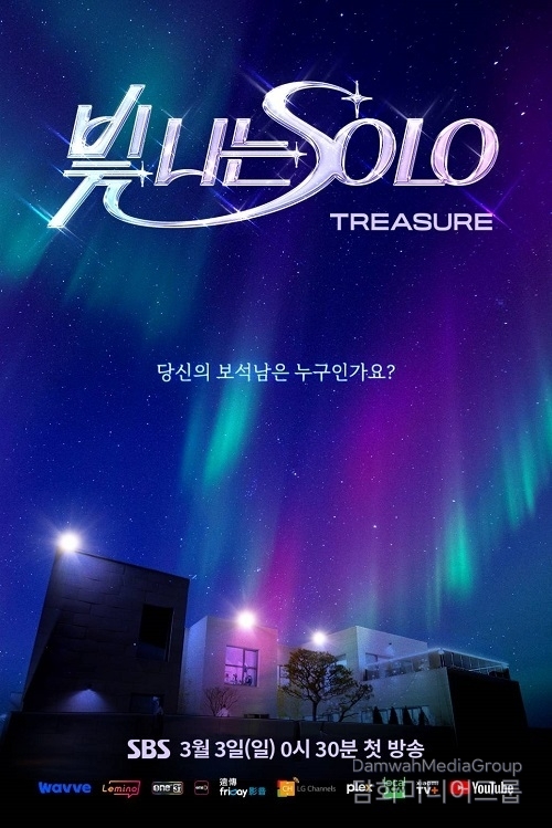 트레저, 새 프로젝트 '빛 나는 SOLO' 론칭 예고!!