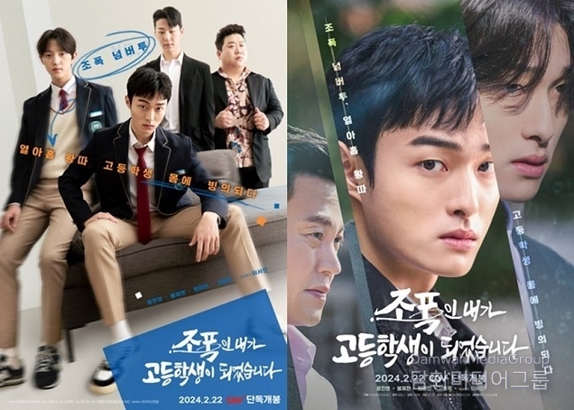 CGV에서 먼저 만나보는 ‘조폭인 내가 고등학생이 되었습니다’