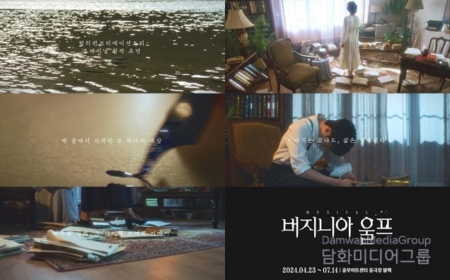 창작 초연 뮤지컬 '버지니아 울프' 감각적인 분위기의 티저 영상 공개! 본 공연 향한 기대감 고조!