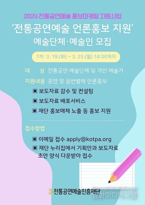 ‘전통 분야 민간 예술인과 예술단체의 언론홍보를 지원합니다’ 전통공연예술 언론홍보 지원 참여 예술인 모집