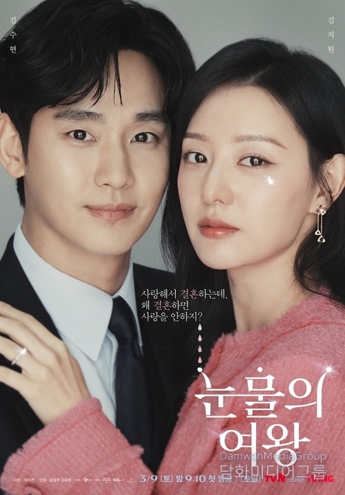 전세계가 사랑한 ‘눈물의 여왕’ 외신이 극찬한 3가지 흥행 포인트는?