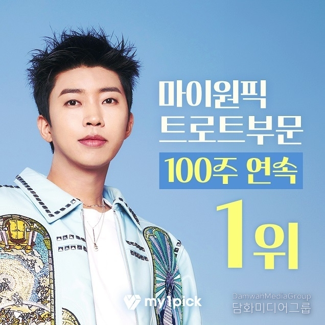 임영웅, 마이원픽 트로트 부문 100주 연속 1위 달성