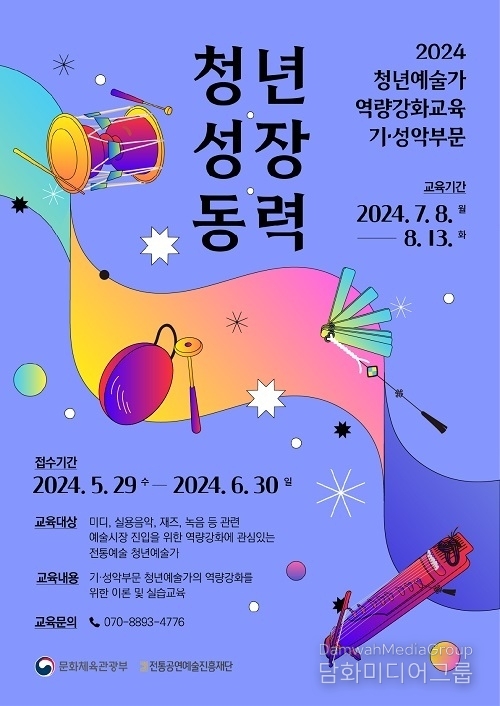 예술시장 진입을 위한 역량 강화 프로그램 ‘2024 청년예술가 역량강화 교육 기·성악 부문’ 참여자 모집