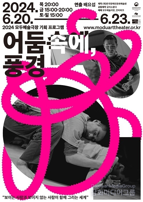 서로 다른 감각으로 경험하는 시각 너머의 세계 전시+퍼포먼스 공연 ‘어둠 속에, 풍경’