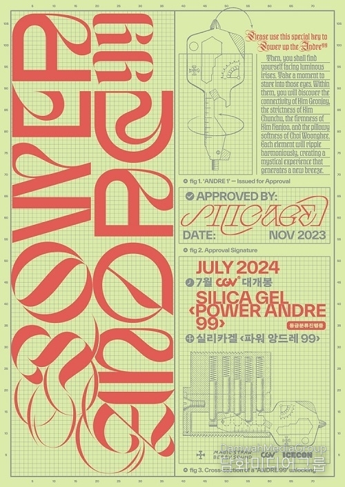 CGV, 실리카겔 공연 실황 ‘파워 앙드레 99’ 개봉