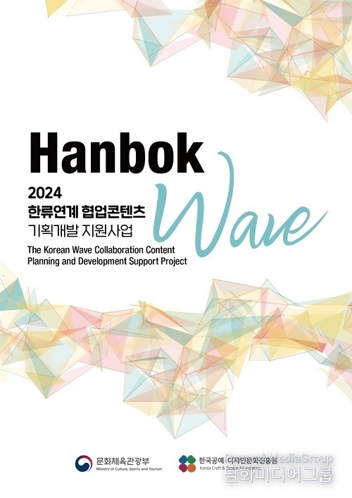 배우 김태리, 전 세계에 한복 매력 알린다