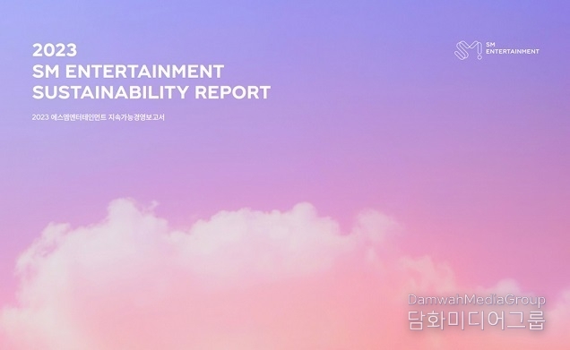 SM, 세 번째 ESG 보고서 발간…’배당 성향 34%’ 주주 친화정책 강화