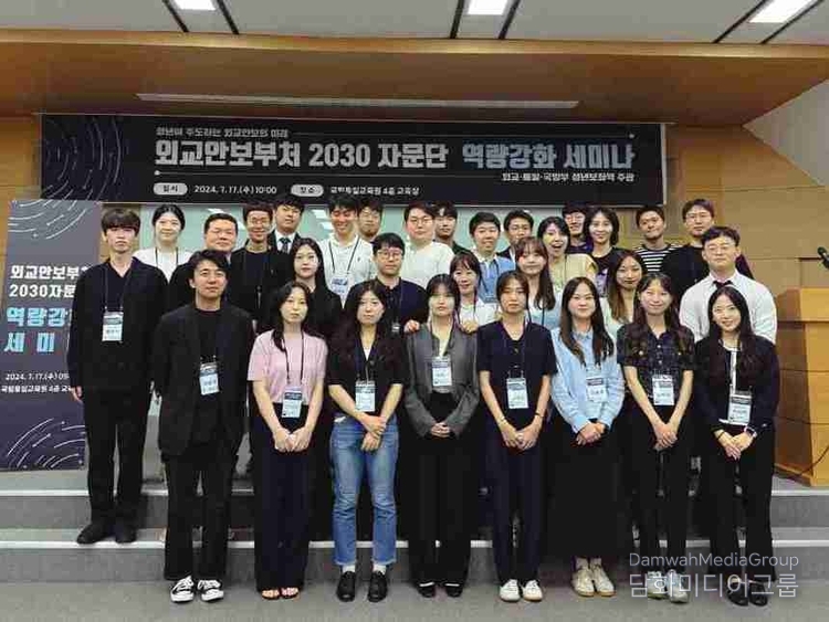 외교·통일·국방부 공동, 2030 자문단 역량강화 세미나 개최