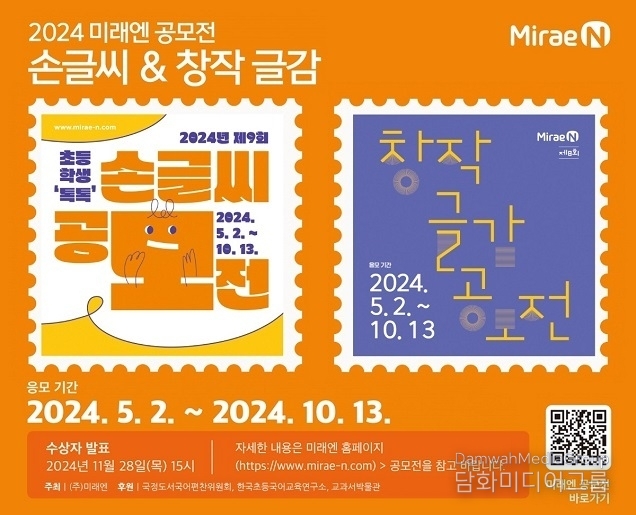 미래엔, 교과서에 실을 글씨체와 글감 공모전 개최