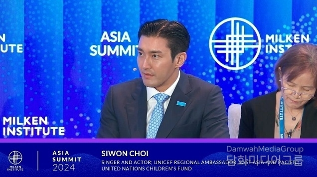 최시원, ‘2024 밀켄 인스티튜트 아시아 서밋’ 토론 참석! 유니세프 친선대사 자격